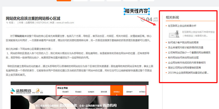子页相关性内容对优化的帮助