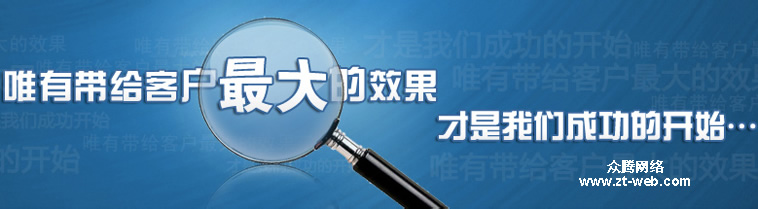 网络推广服务以效果为说服力