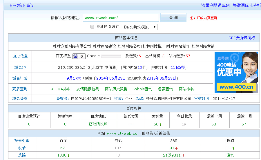 友情链接分析