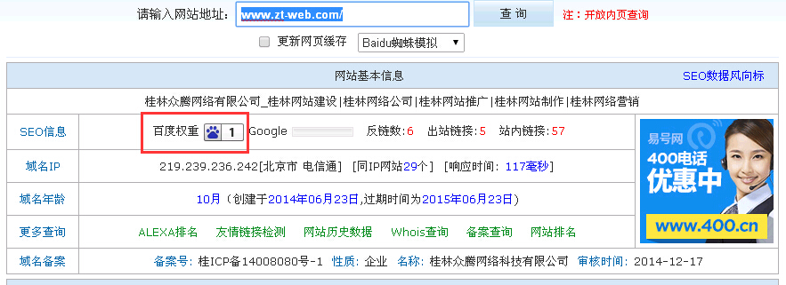 百度权重提升