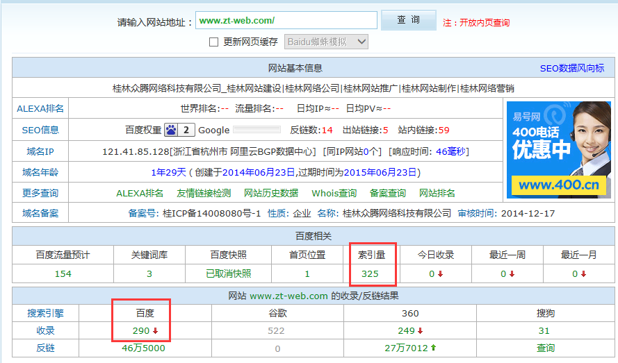 百度收录报表